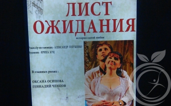спектакль