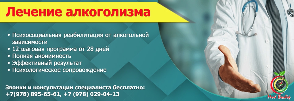 Алкогольный центр лечение. Красноусольск реабилитация алкоголизм.